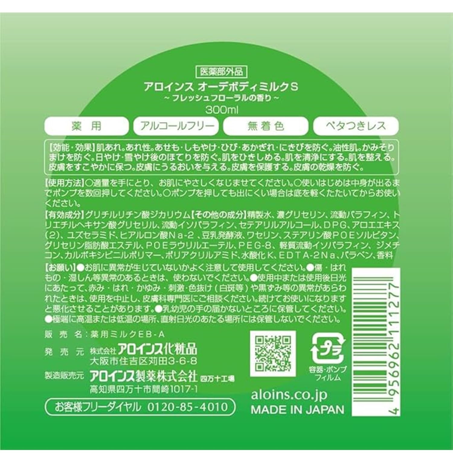 Amazon | オーデボディミルクS 300ml 【医薬部外品】 薬用処方
