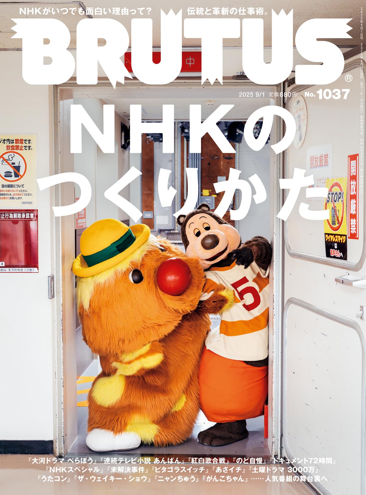 A LETTER TO TRUE & BRUTUS特集号非売品ポスター2枚セット BRUTUS(ブルータス) 2025年1/15号 (発売日2024年12月16日