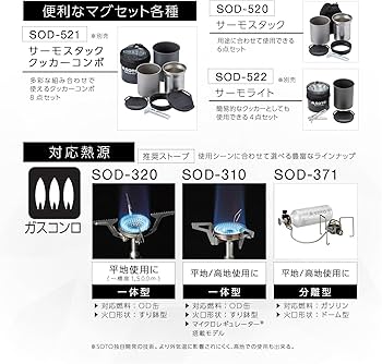Amazon | ソト(SOTO) クッカー マグ 6点セット 軽量 コンパクト