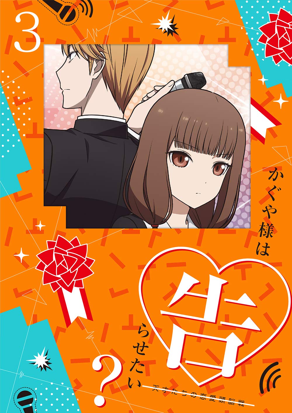 かぐや様は告らせたい Blu-ray 3枚セット 限定版 Amazon.co.jp: 「かぐや様は告らせたい ~天才たちの恋愛頭脳戦