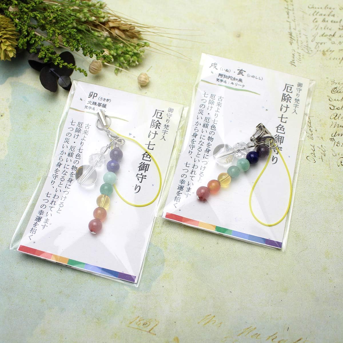 Amazon Co Jp 守護梵字ストラップ 七色 厄除け お守りストラップ 厄年贈り物 パワーストーン 数珠 戌 亥 キリーク 阿弥陀如来 家電 カメラ