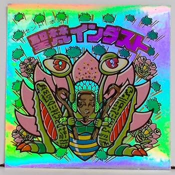 Amazon | 【単品】ビックリマンシール【伝説復刻版】 聖梵