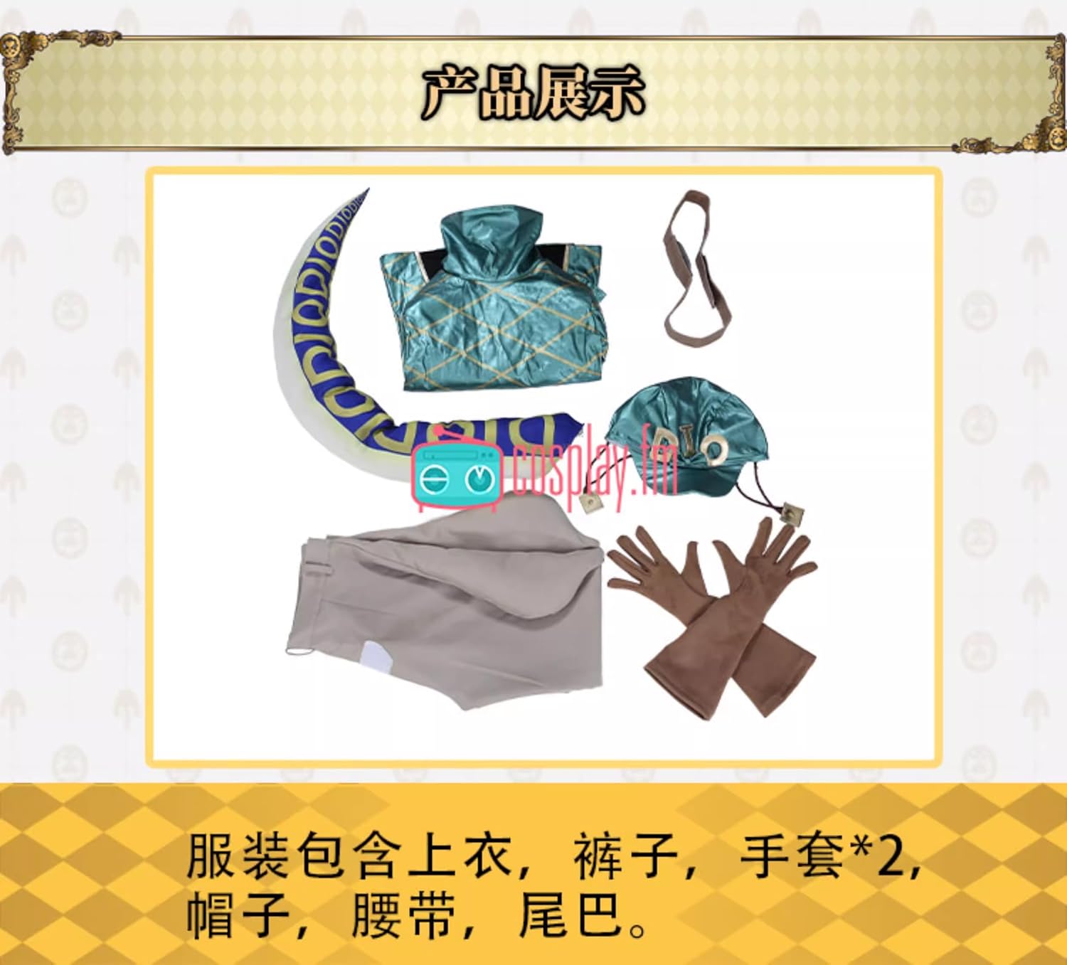 ほししん / Hoshishin] ジョジョ ディエゴ・ブランドー コスプレ衣装