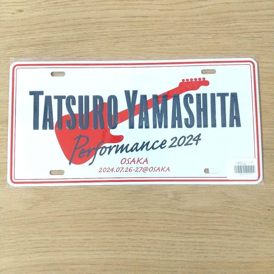 【未開封】山下達郎PERFORMANCE2015-2016アルミプレート表参道 未開封】山下達郎PERFORMANCE2015-2016アルミプレート表参道