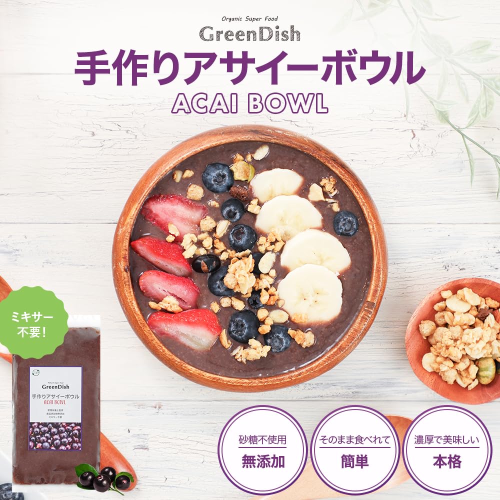 Amazon | GreenDish アサイーボウル 無添加 冷凍 100gx10袋 無糖 