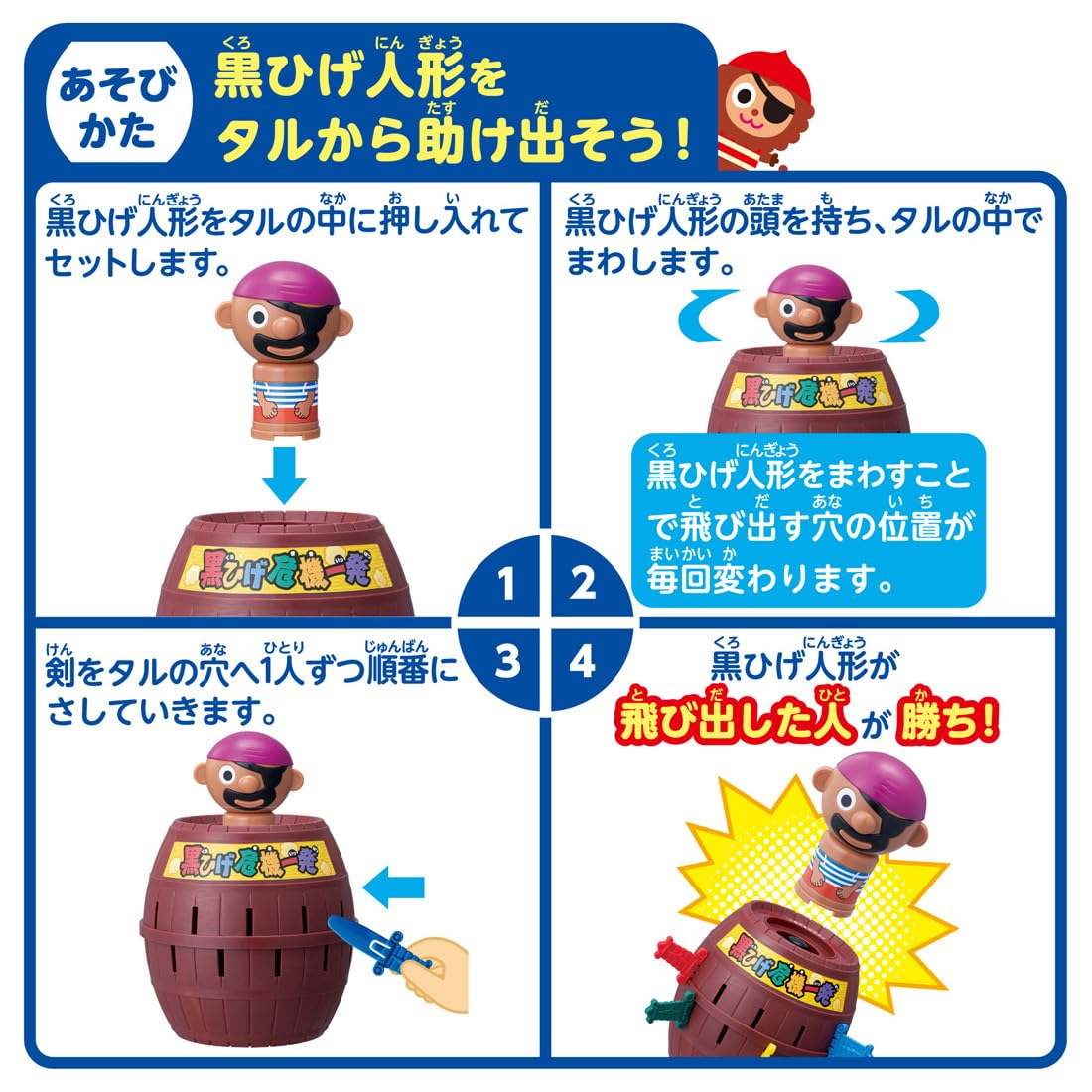 タカラトミー(TAKARA TOMY)のストアを表示 タカラトミー(TAKARA TOMY) 黒ひげ危機一発 in use