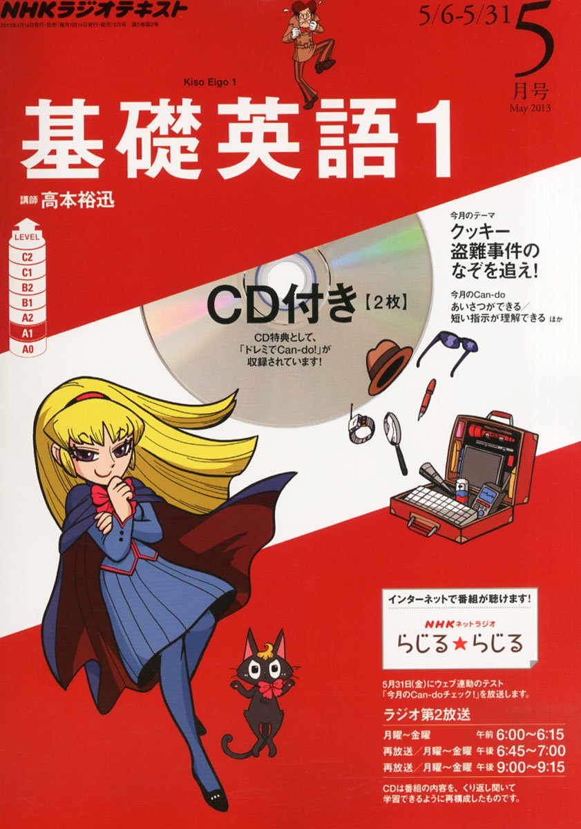 Amazon.co.jp: NHK ラジオ 基礎英語1 CD付き 2013年 05月号 [雑誌] : 本