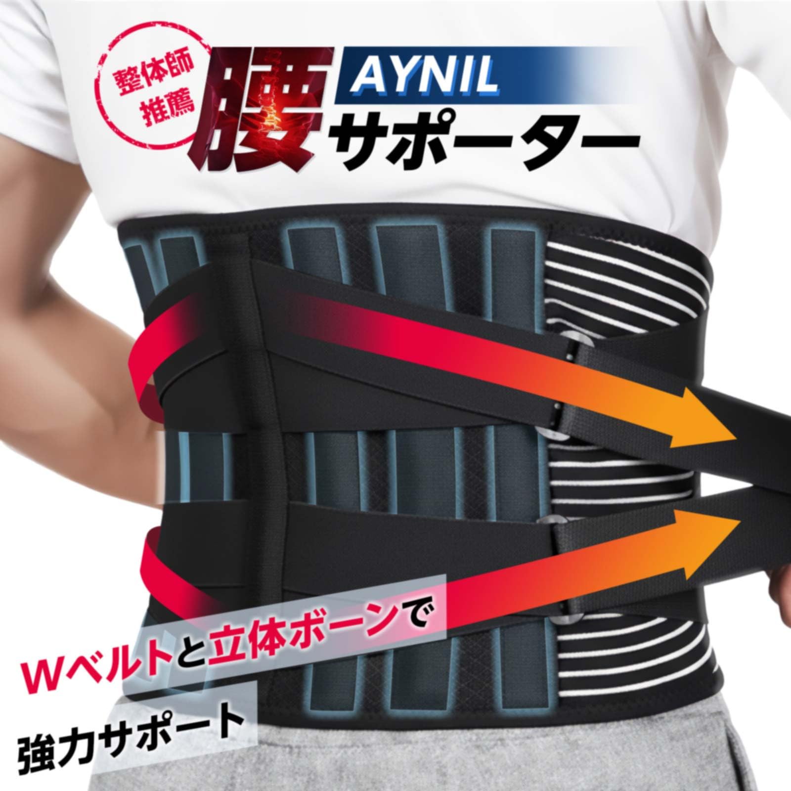 Amazon | (AYNIL) 腰痛ベルト 【整体師監修】 コルセット 腰