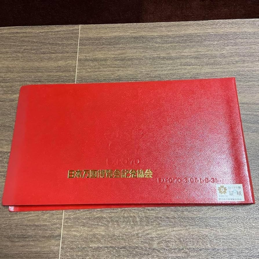 Amazon.co.jp: 1970年・日本万国博覧会/大阪万博 スタンプ帳 赤
