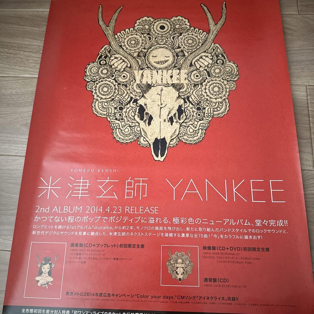 米津玄師 2ndアルバム「Yankee」　ポスター　非売品 Amazon.co.jp: 米津玄師 YANKEE ポスター : ホビー
