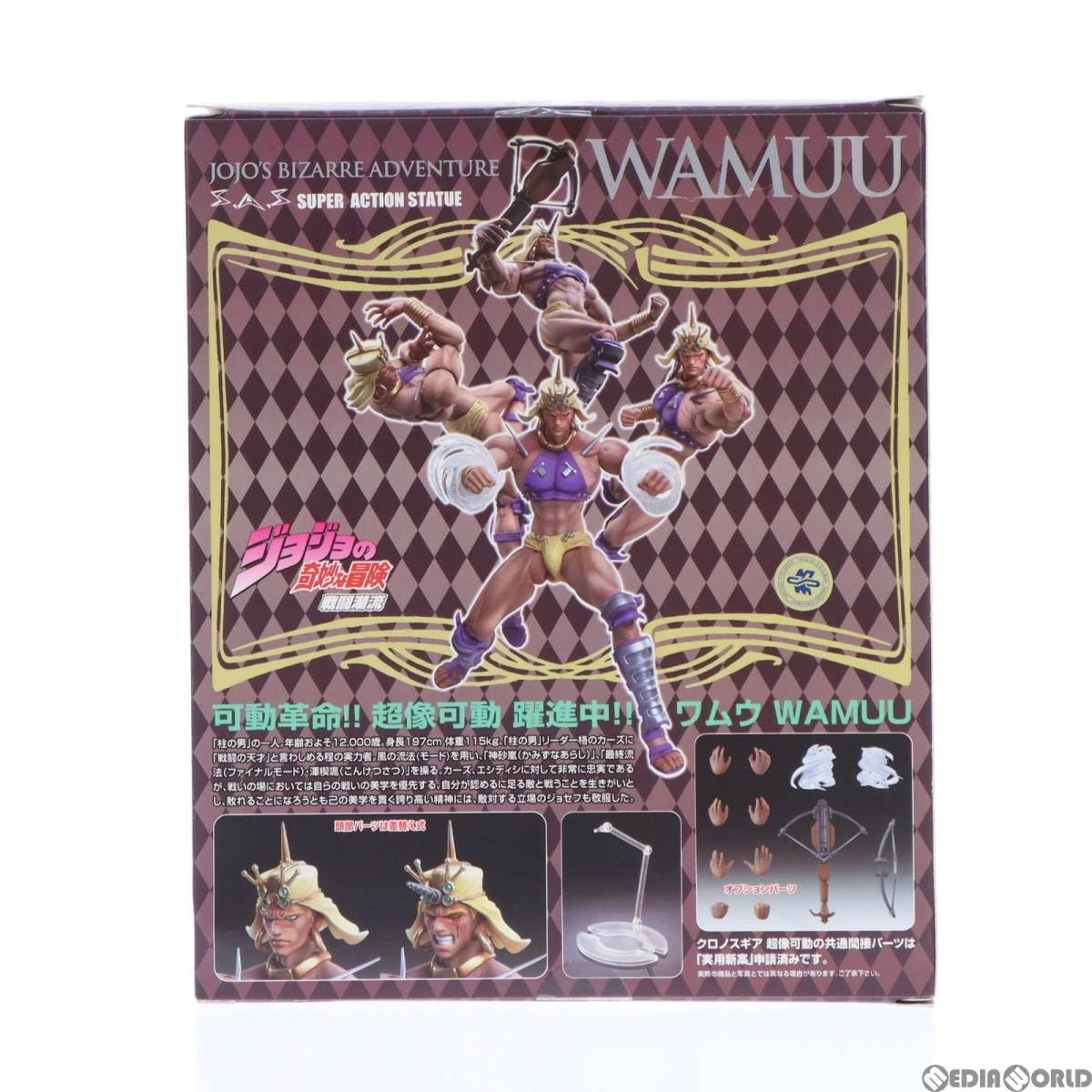 Amazon.co.jp: [FIG]超像可動 40.ワムウ(荒木飛呂彦指定カラー