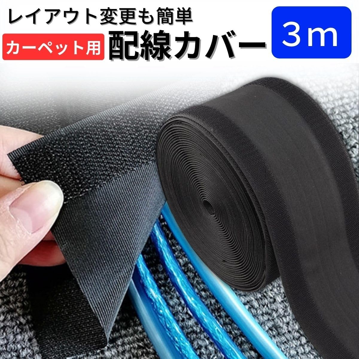 KURONEKOYA 配線カバー カーペット用 3M ケーブルカバー 配線モール…