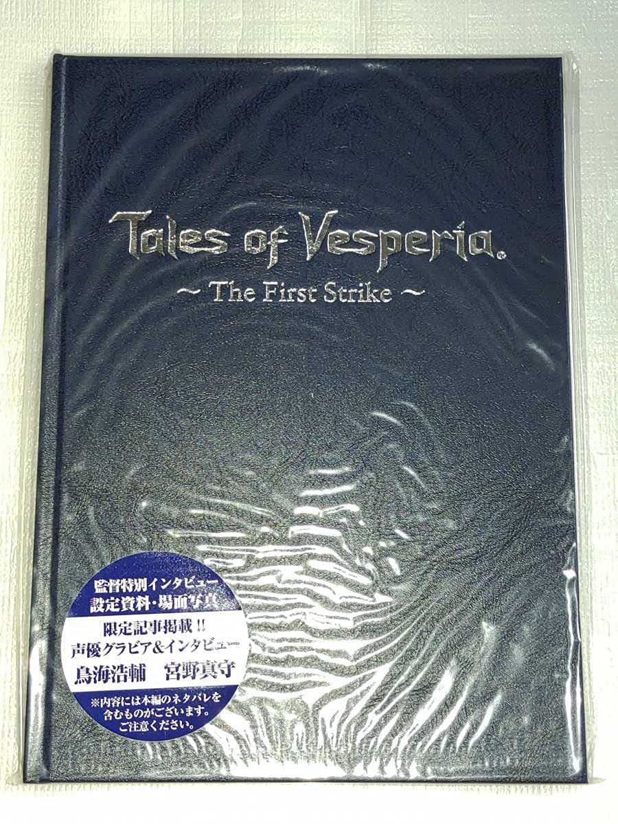 Amazon | 劇場版 テイルズオブヴェスペリア 限定 パンフレット