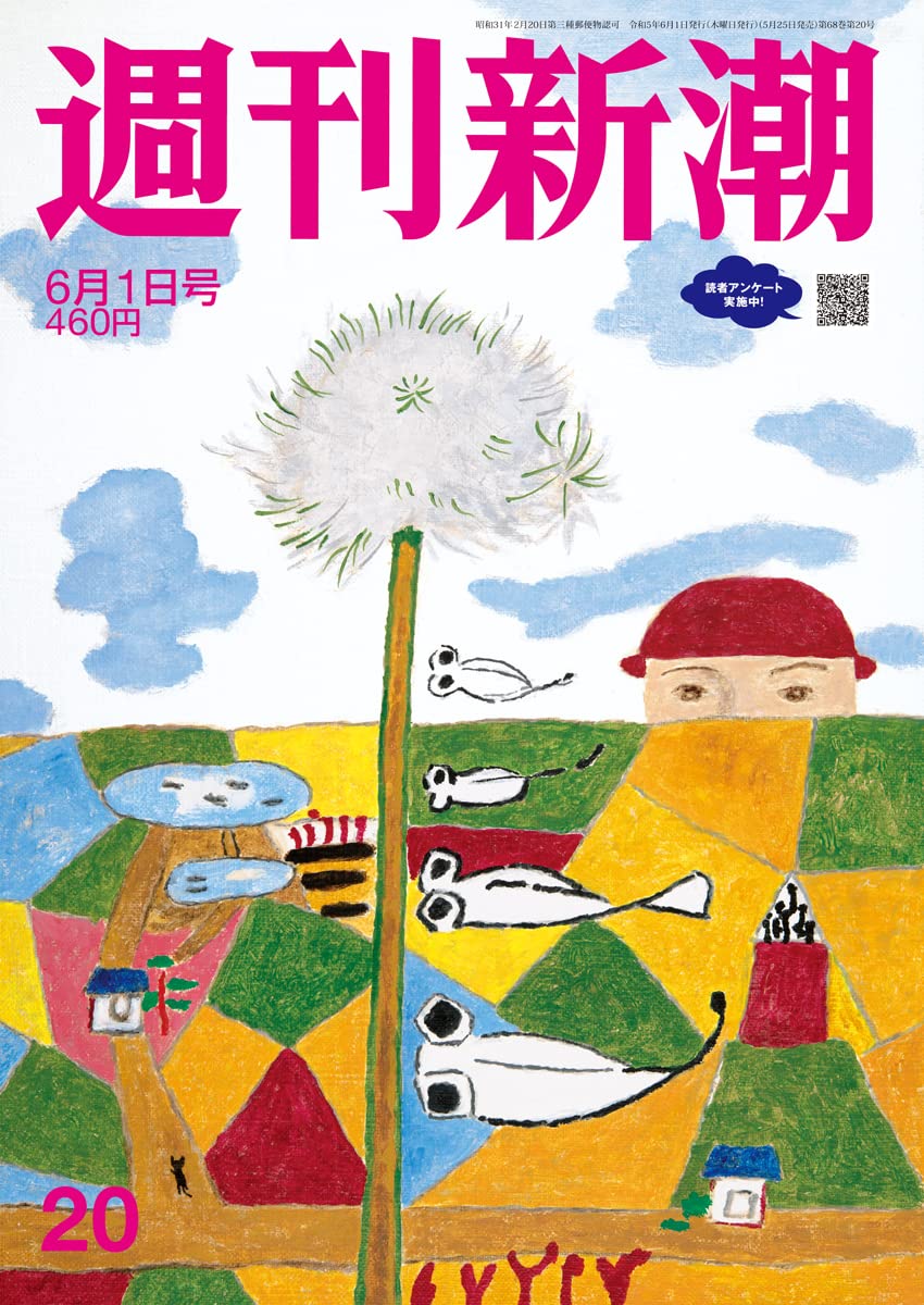 週刊新潮 2023年6/1号 : 週刊新潮編集部: Amazon.sg: Books