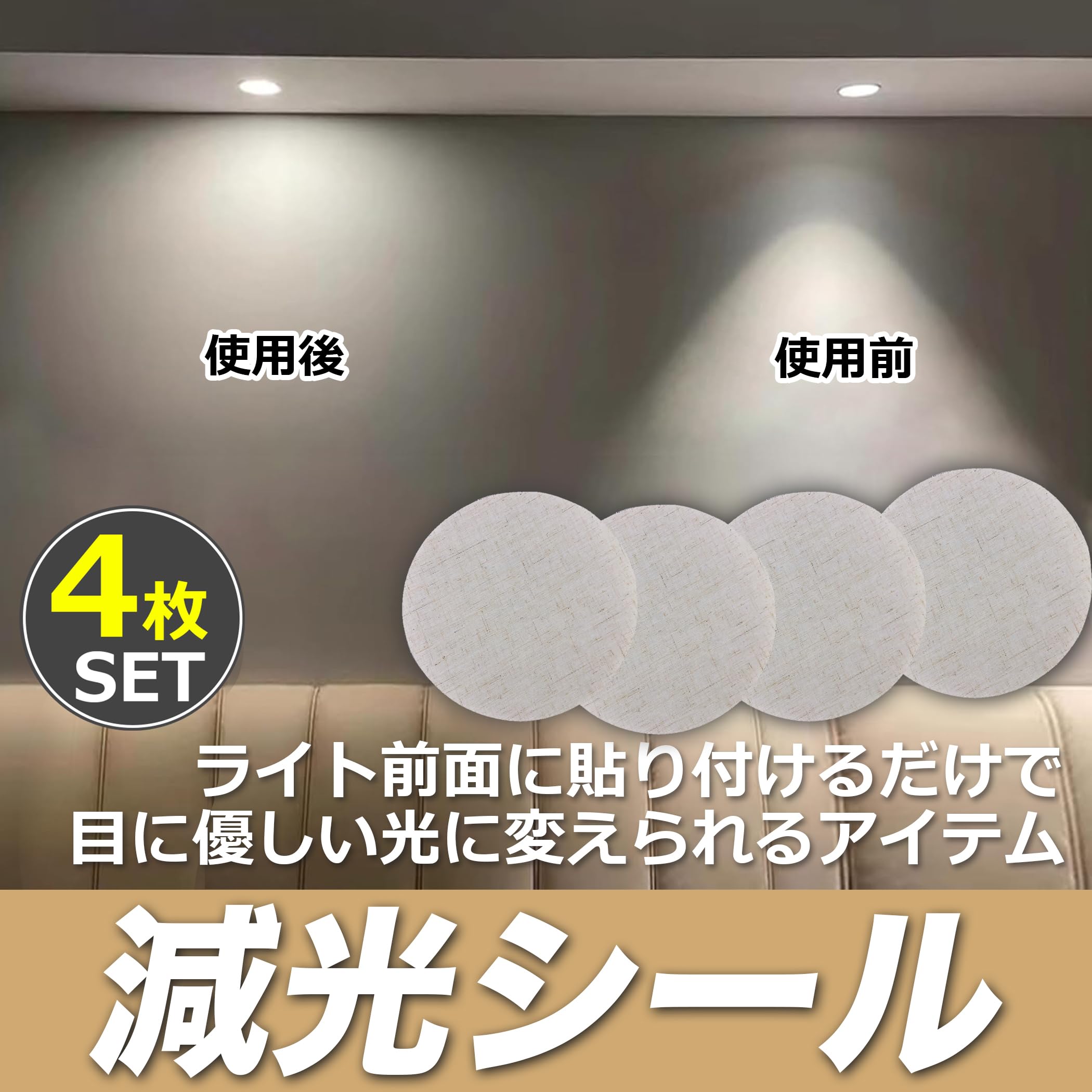 Amazon.co.jp: EdisonBrain 減光シート 遮光 防眩 直径7.5cm スポット