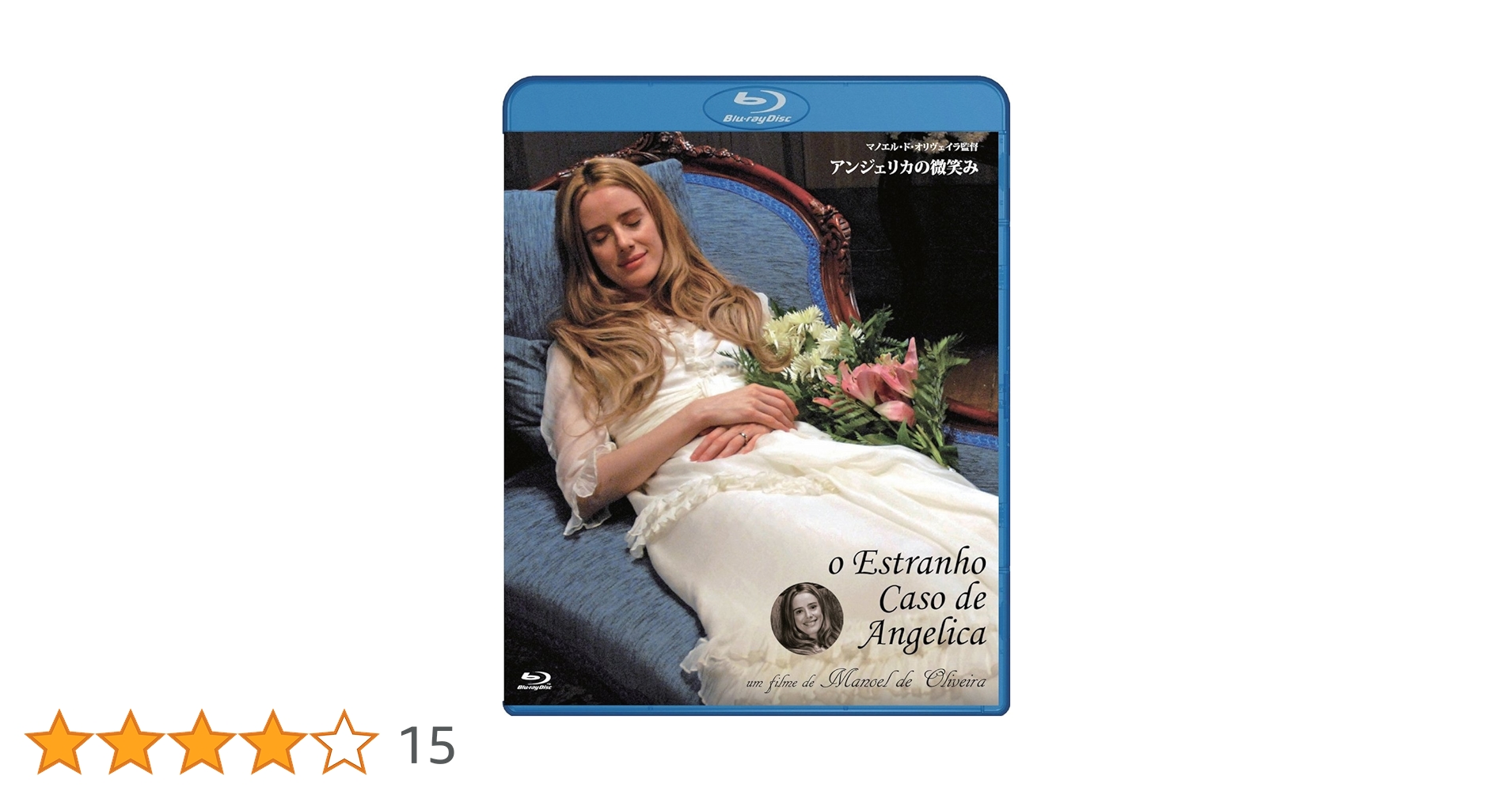 廃盤 超レア品 アンジェリカの微笑み('10ポルトガル/スペイン/仏