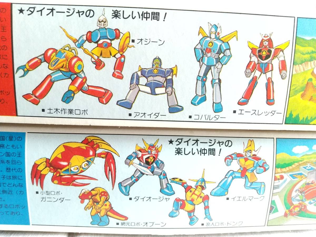 最強ロボダイオージャ　カバヤ　ミニプラ　食玩　消しゴム Amazon | 最強ロボダイオージャ ロボット基地 ヘッドランドボディ