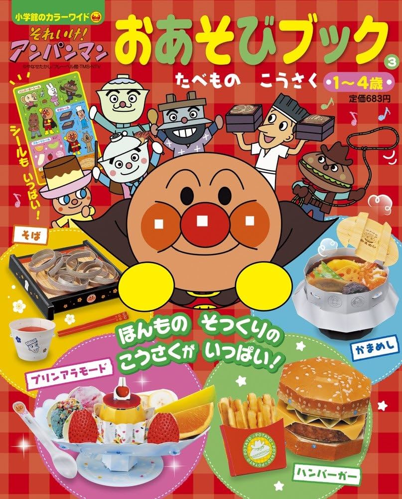 【中古】 アンパンマンおみせやさんでこれなあに？/小学館 アンパンマン おみせやさんごっこシリーズ │ セガ フェイブ