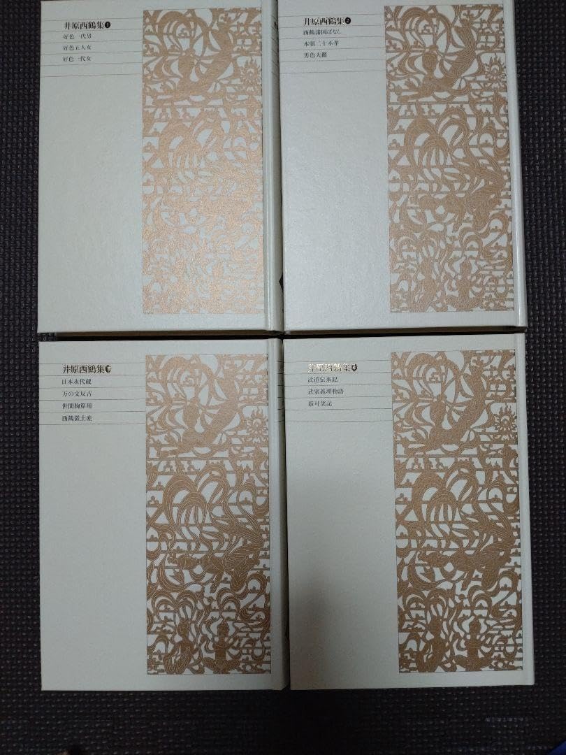 Amazon.co.jp: 新編日本古典文学全集 井原西鶴集①②③④ : おもちゃ 