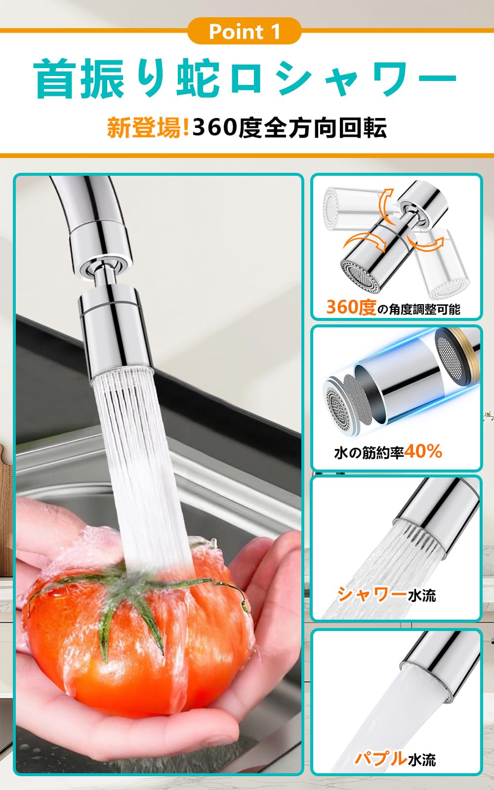 蛇口シャワー キッチン蛇口シャワー 首振りシャワーヘッド キッチン シャワー 節水 泡沫器 首振り 水栓 ノズル 【360度回転式】先端 スパウト 蛇口シャワーヘッド 泡沫器 水栓 交換 キッチン シンク掃除 台所 浴室 洗面室 トイレにも適用可能 - 2