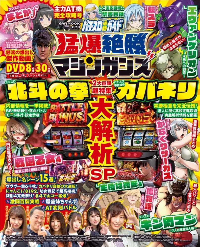 猛爆必勝パチスロ7 / 綜合図書 / 綜合図書 [コミック]｜本・雑誌  