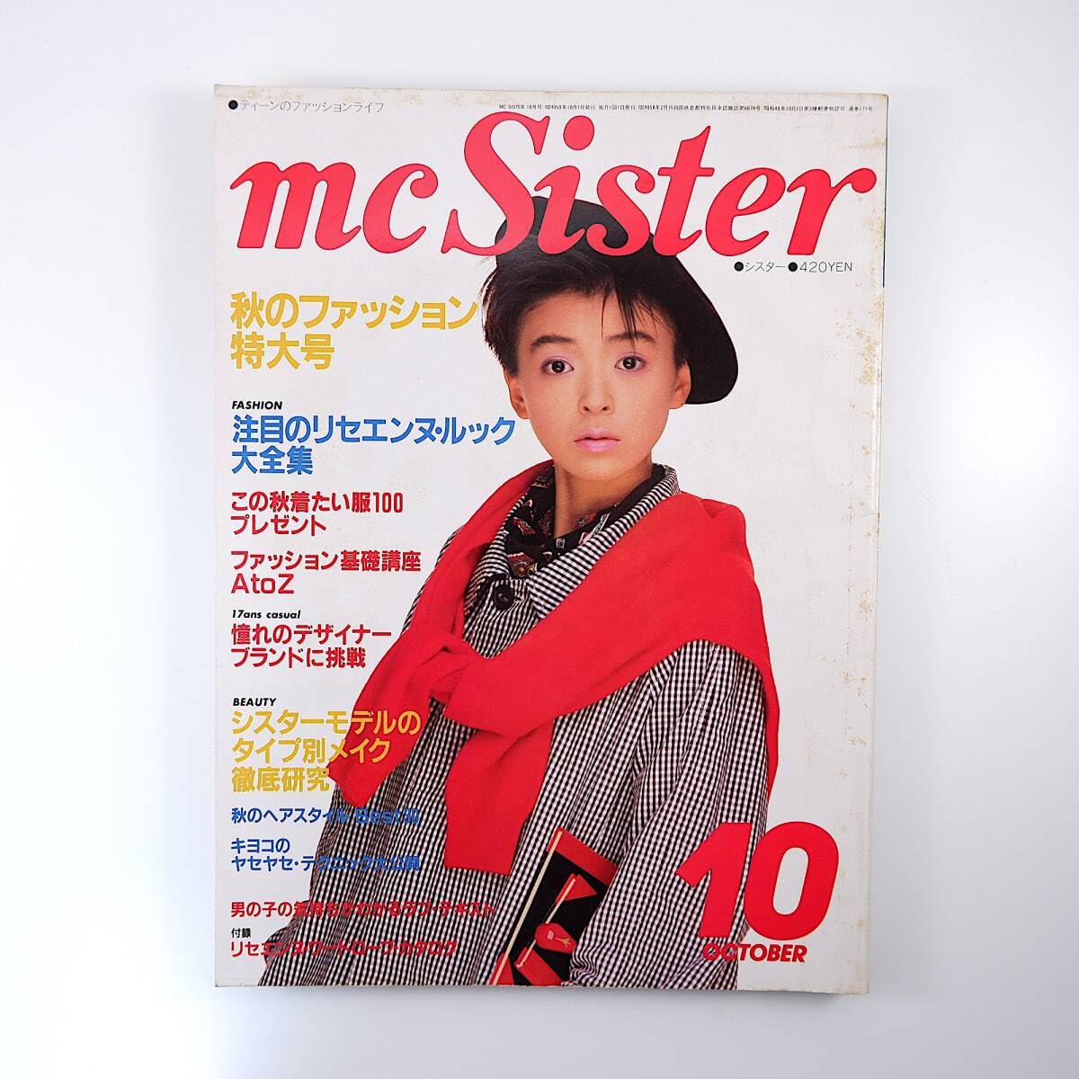 MC SISTER 1967年　10月号 MC SISTER 1967年 10月号 - メルカリ