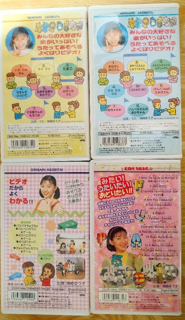 Amazon.co.jp: 再生確認済 神崎ゆう子おねえさんのキッズソング