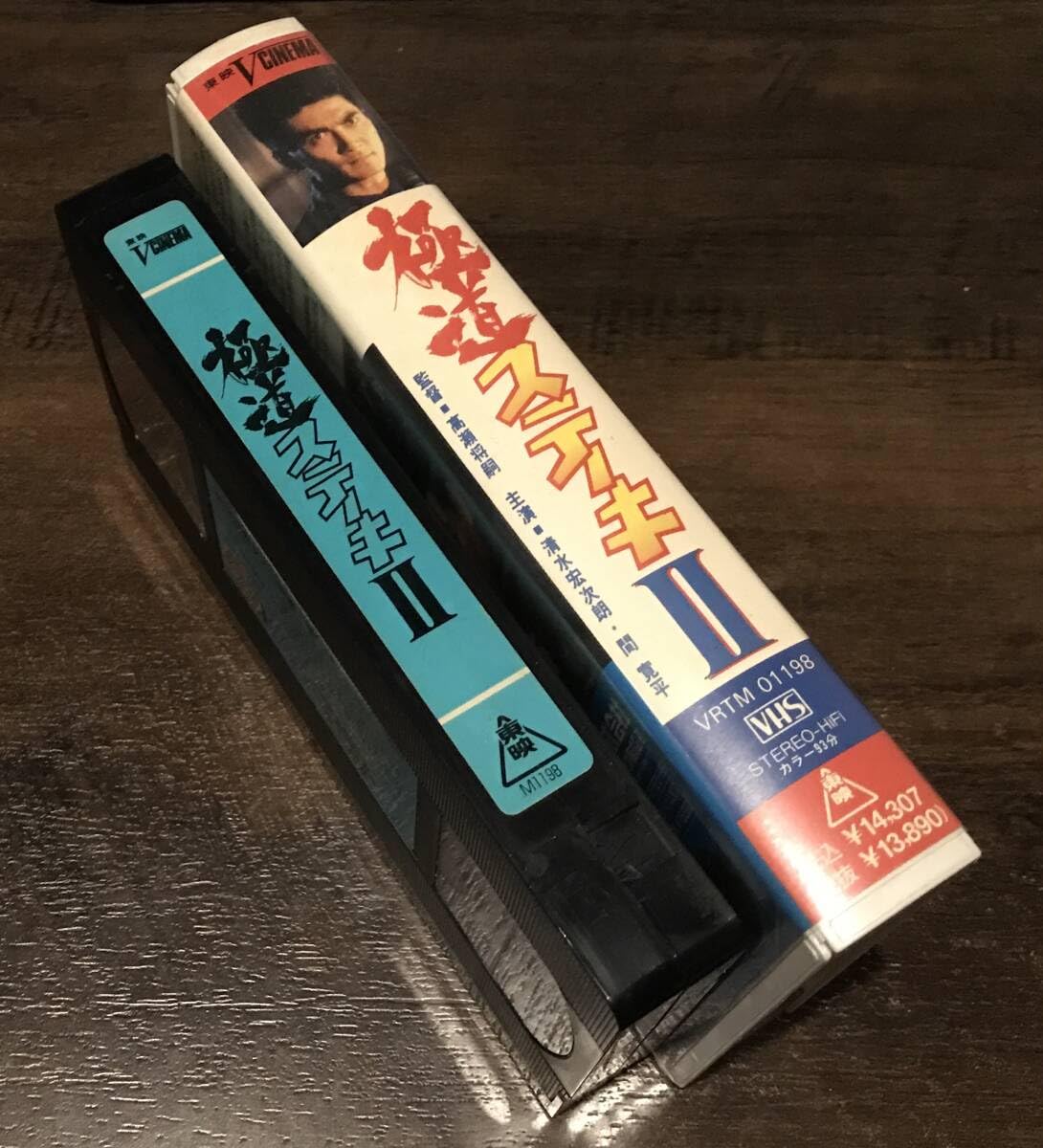 Amazon.co.jp: 未 DVD 化 VHS ビデオ 「 極道ステーキ Ⅱ」 清水宏次朗