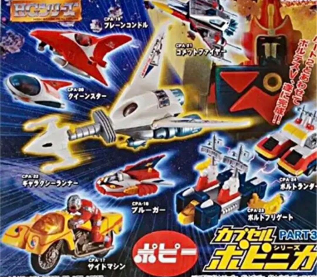 新品,VoltesV カプセルポピニカ part２、3コンプリート16種類+４種 VoltesV カプセルポピニカ part2、3コンプリート 16種類