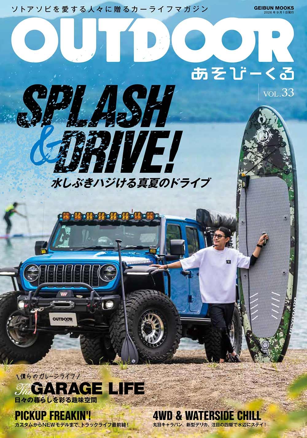 OUTDOORあそびーくる VOL.33 (芸文ムック) | 芸文社 |本 | 通販 | Amazon