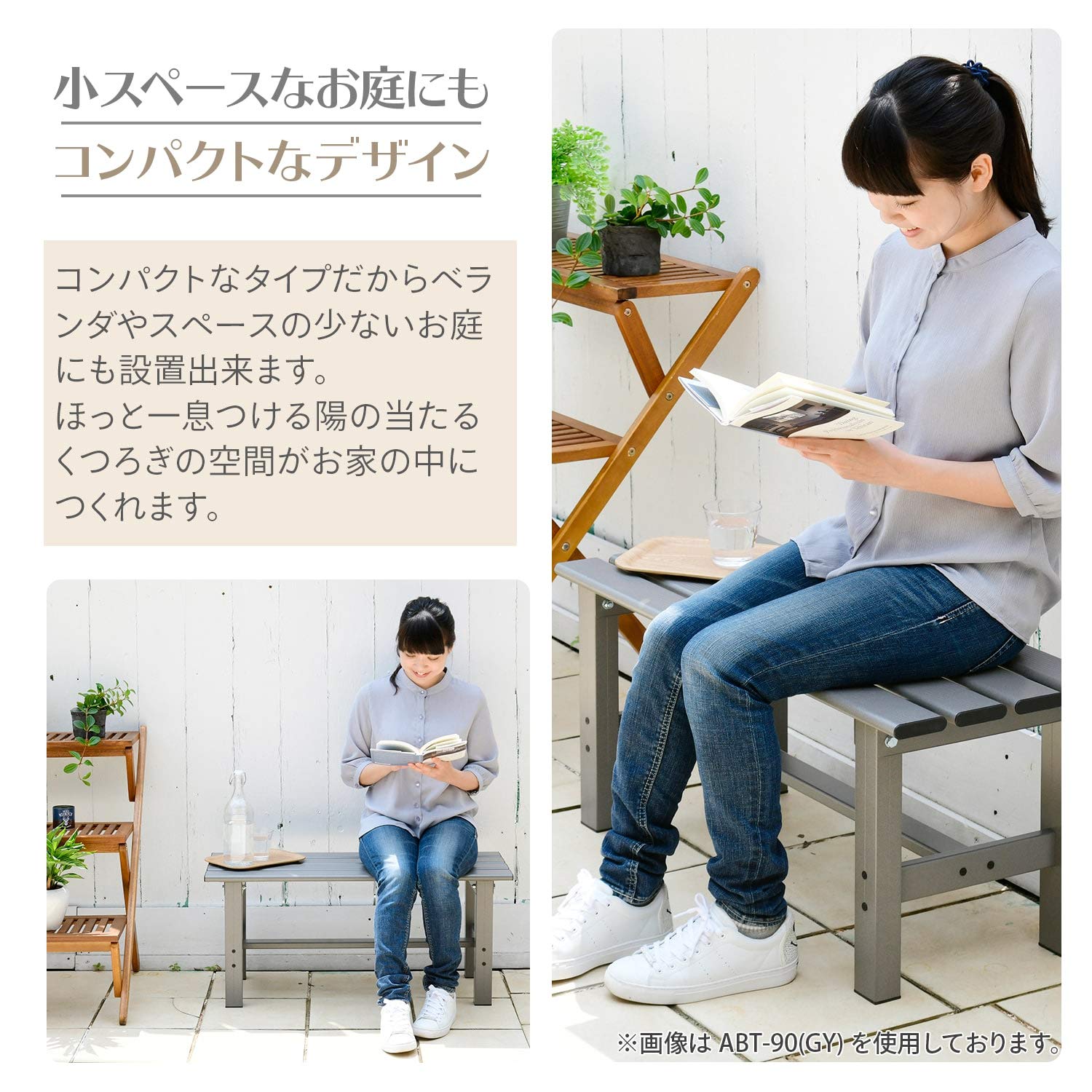 新品★アルミ縁台(幅90)ABF-90(BR)