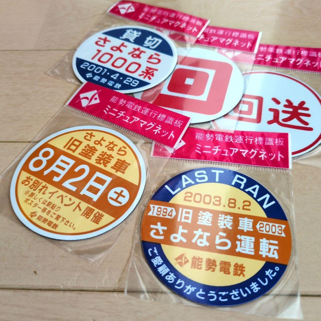 ①能勢電(能勢電鉄)ミニチュア運行標識板マグネット 各種9枚(未開封品)阪急電車 Amazon.co.jp: 能勢電 能勢電鉄 ミニチュア運行標識板マグネット 各種5