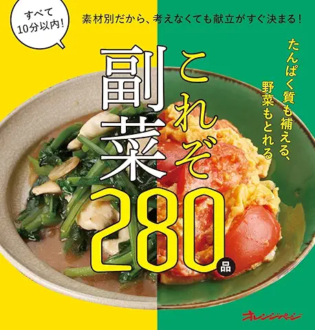 Sozai Betsudakara Kangaenakute Mo Kondate Ga Sugu Kimaru! (素材別だから、考えなくても献立がすぐ決まる！これぞ副菜)