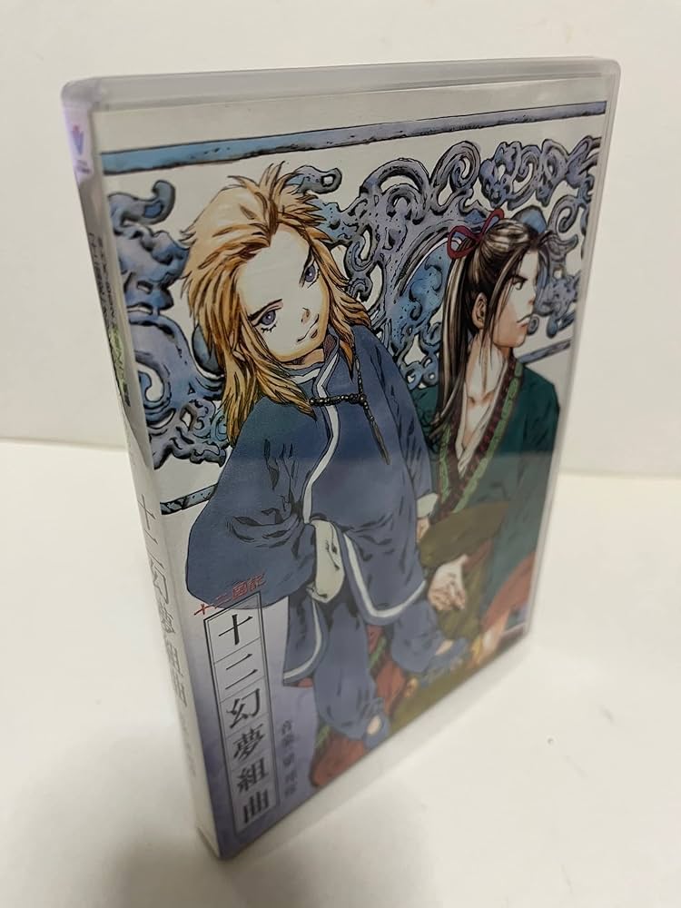 Amazon.co.jp: 十二国記 O.S.T.1 - 十二幻夢組曲: ミュージック