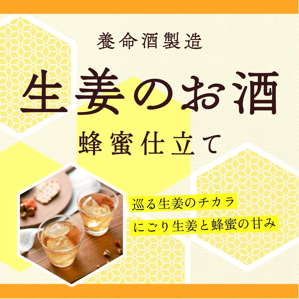 Amazon.co.jp: 養命酒製造 生姜のお酒 700ml / リキュール ハーブのお