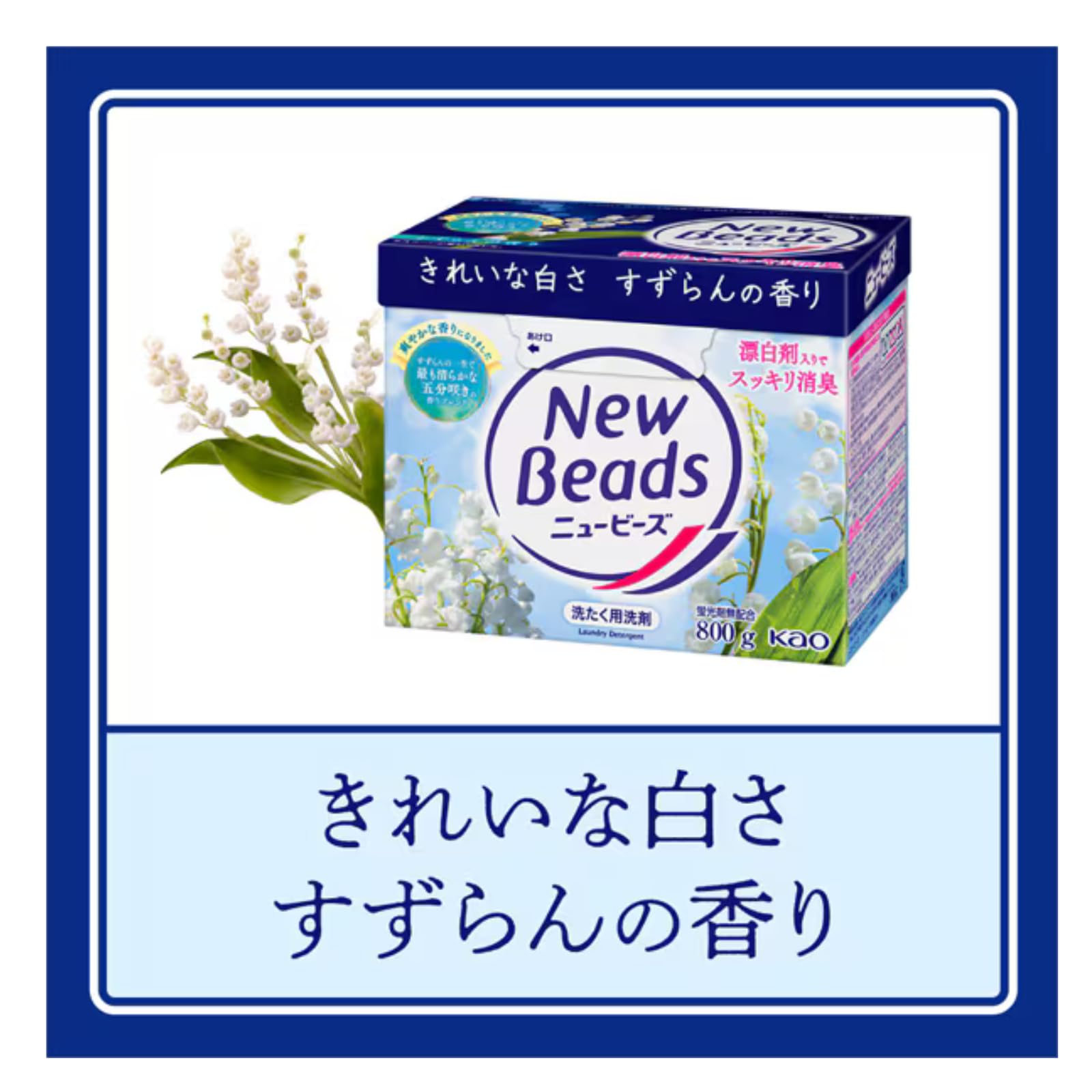 Amazon.co.jp: 【ケース販売】ニュービーズ 粉末 洗濯洗剤 すずらんの