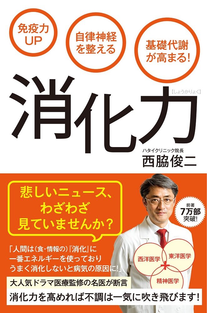 ダイエット腸活免疫力副腎自律神経本まとめ売り