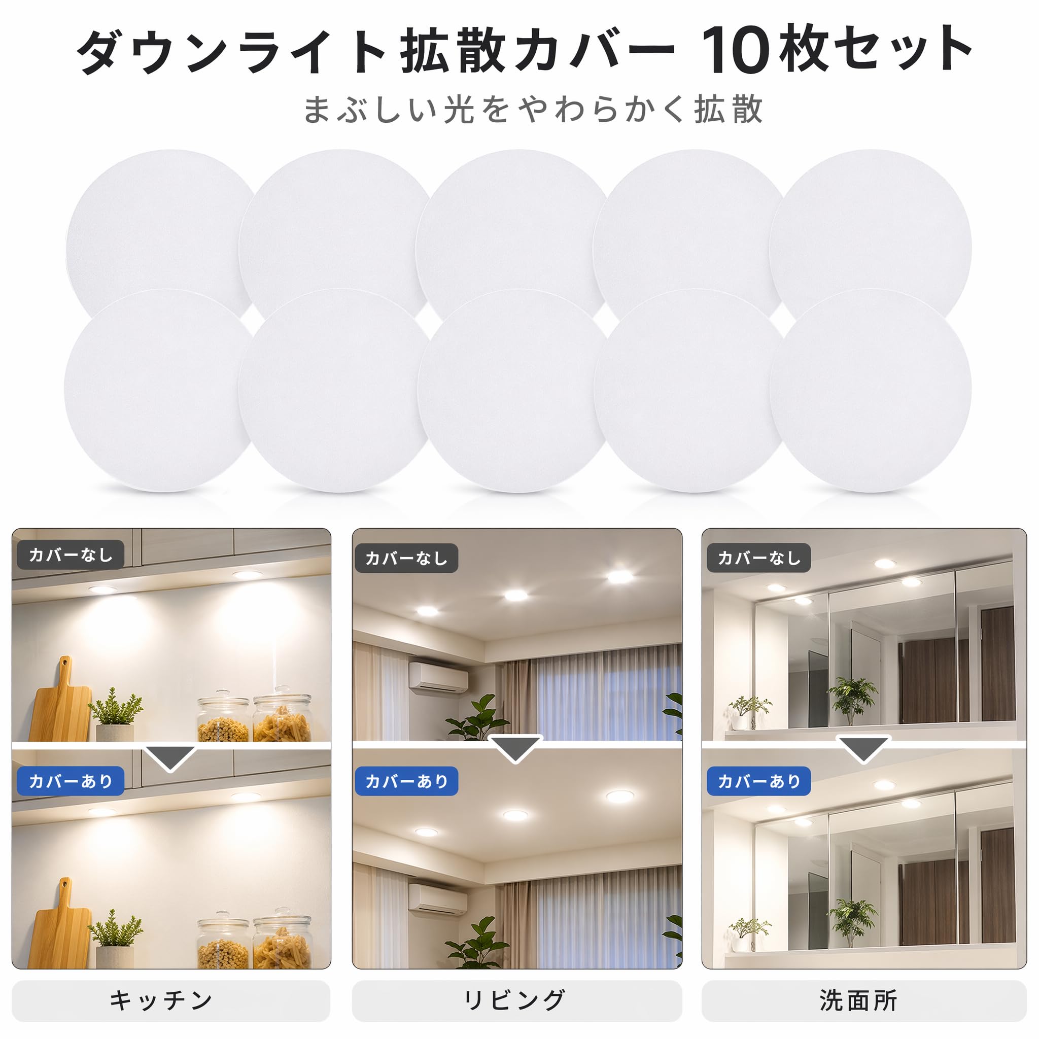 Amazon.co.jp: FRCOLOR ダウンライト 拡散カバー LED 減光シール 光