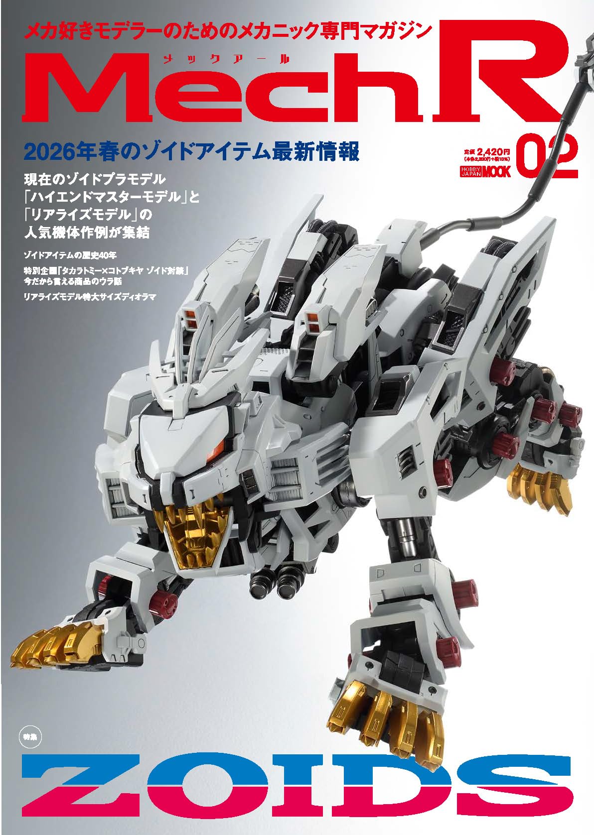 メカ生体ゾイド メッキ パイロット(本日限定価格) メカ生体ゾイド 立体作品集 ハイエンドマスターファイル (ホビー