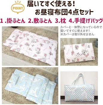 Amazon.co.jp: サンリオ(SANRIO) シナモロール シナモン お昼寝布団4点