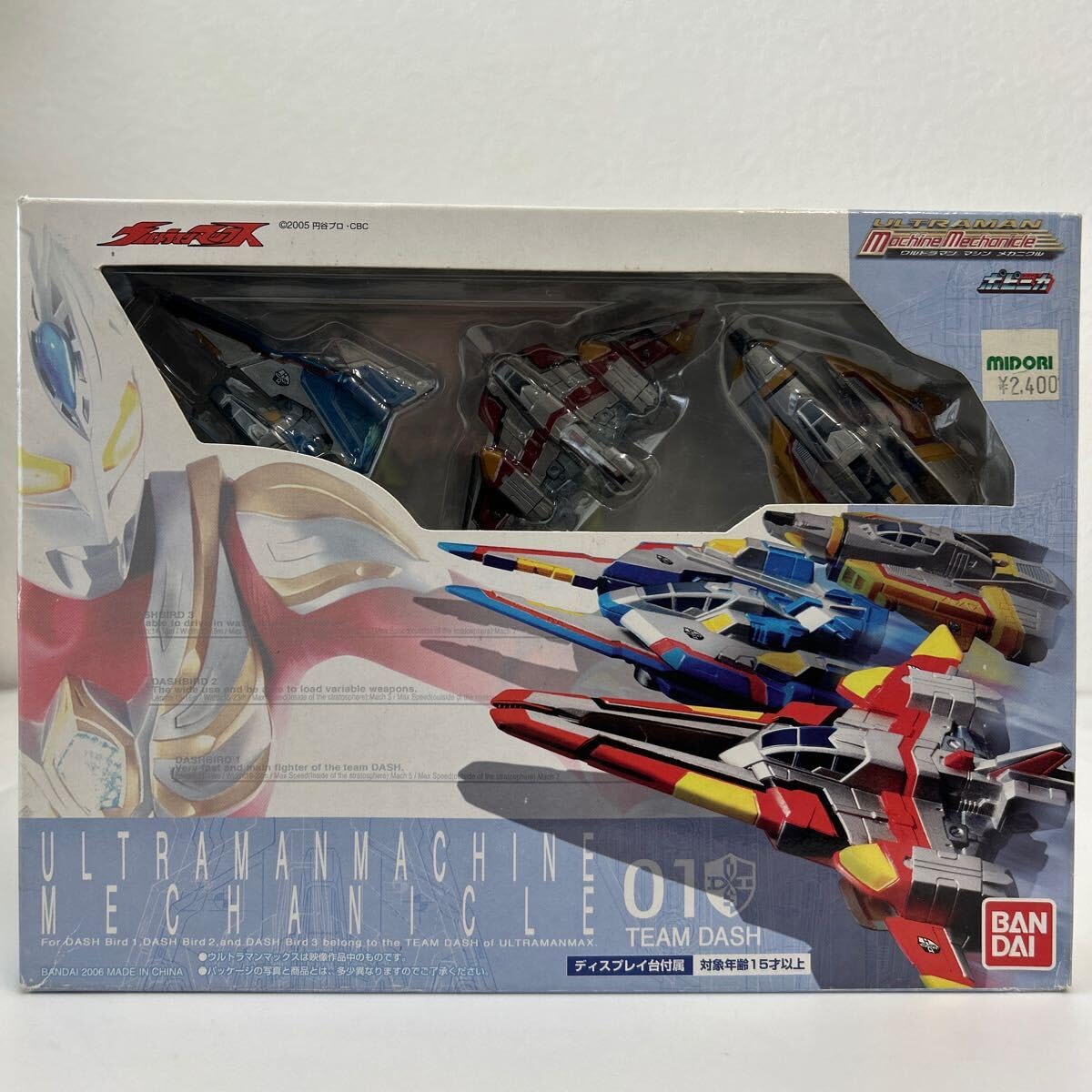 ポピニカ　ウルトラマンマックス　ウルトラマン　マシン　メカニクル　ダッシュバード ポピニカ ウルトラマン マシンメカニクル ウルトラマンマックス