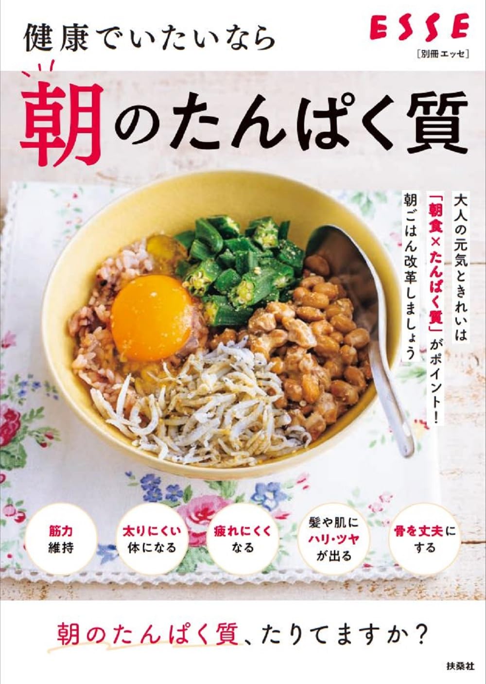 タンパク質 朝 ごはん