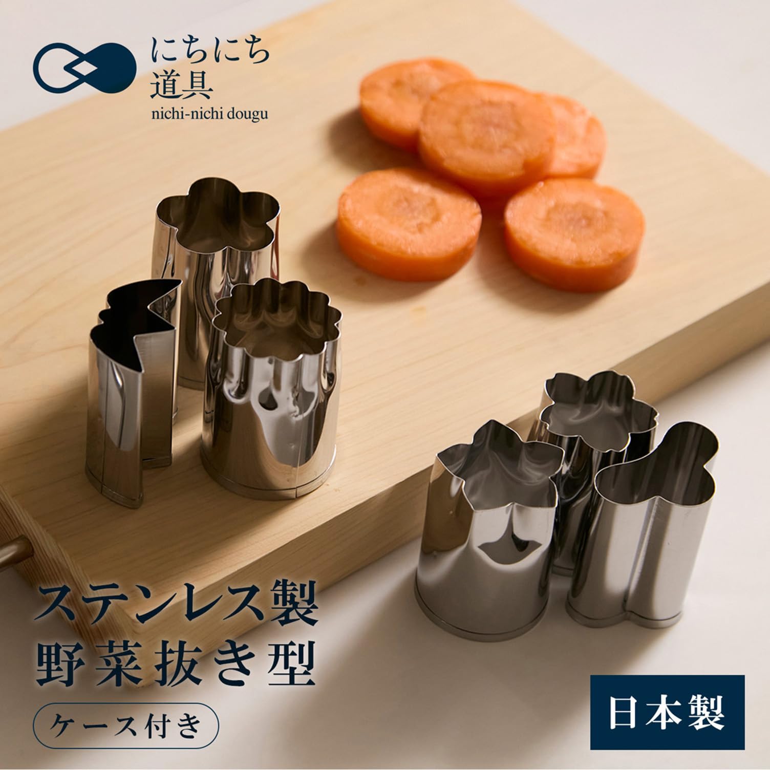 関西型　野菜抜細工セット•本職用むきものセット14点 Amazon｜にちにち道具 野菜抜き型 6個入 ケース付 小 食洗機 対応 松