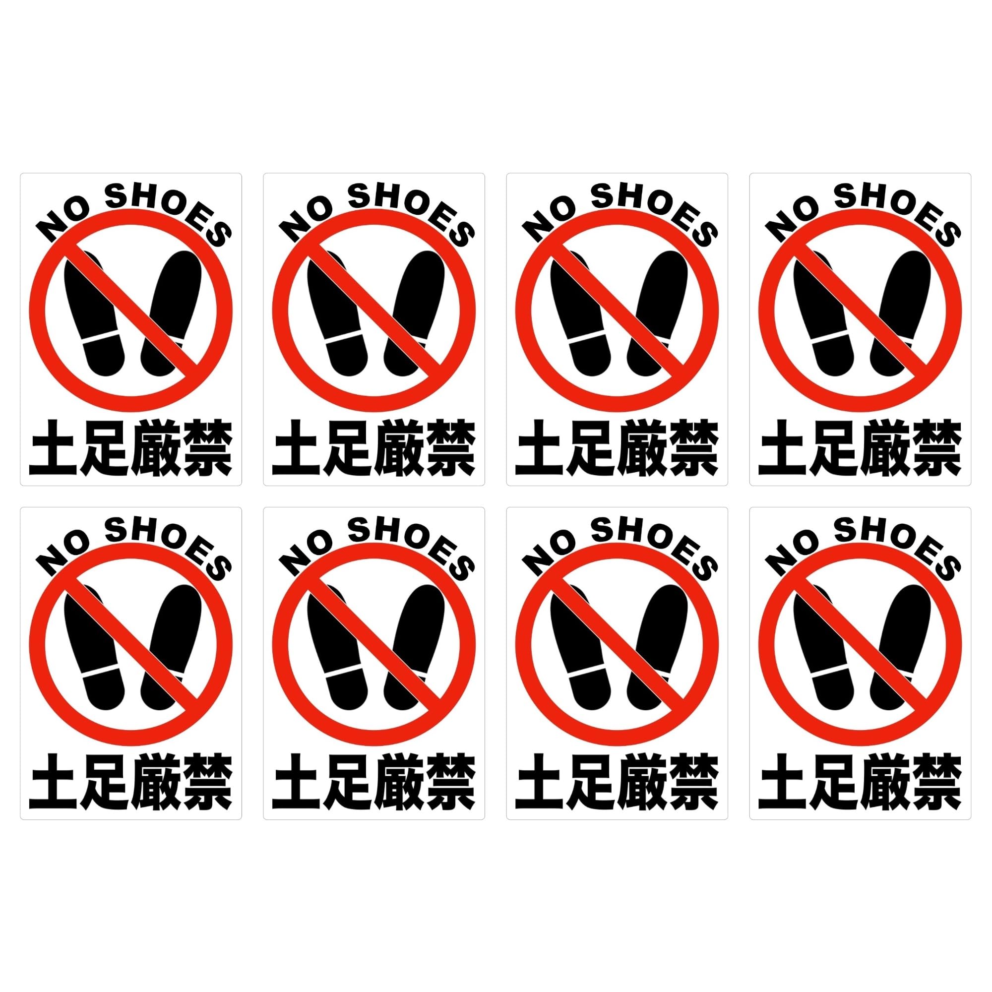 Amazon.co.jp: Mehrondo 8枚入 土足厳禁 ステッカー | サイズ