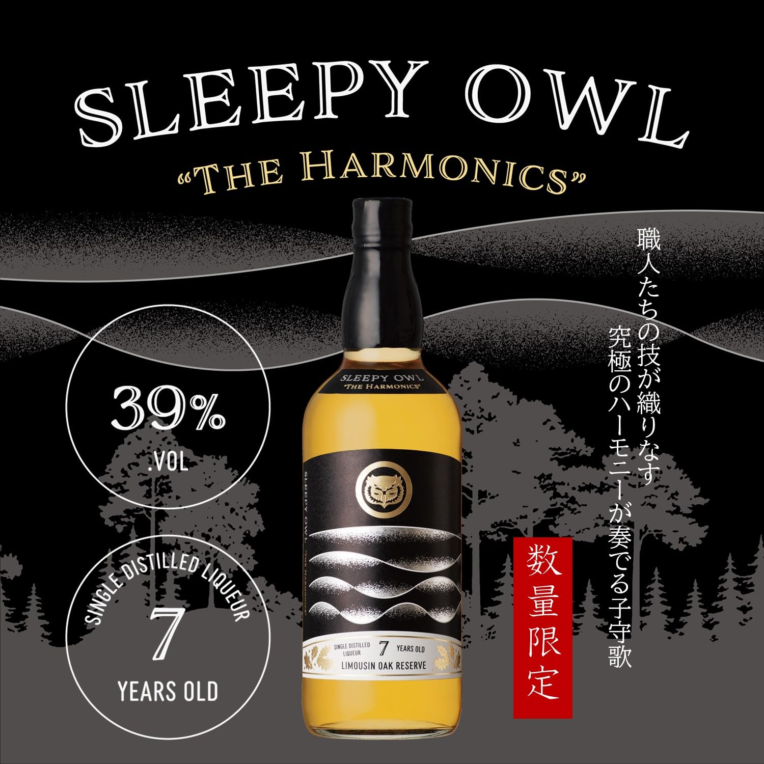 Amazon.co.jp: 薩摩酒造 SLEEPY OWL THE HARMONICS [ リキュール 39度 