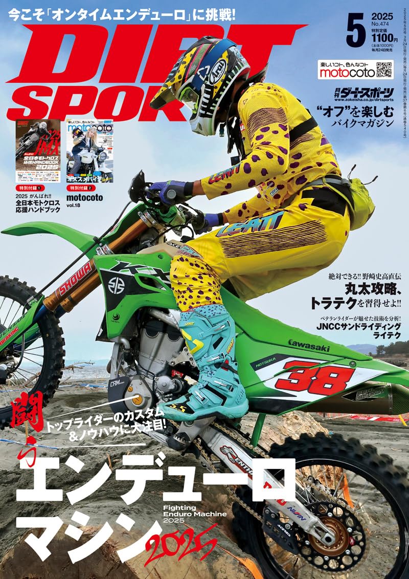 DIRT SPORTS (ダートスポーツ) 2025年5月号 [雑誌]