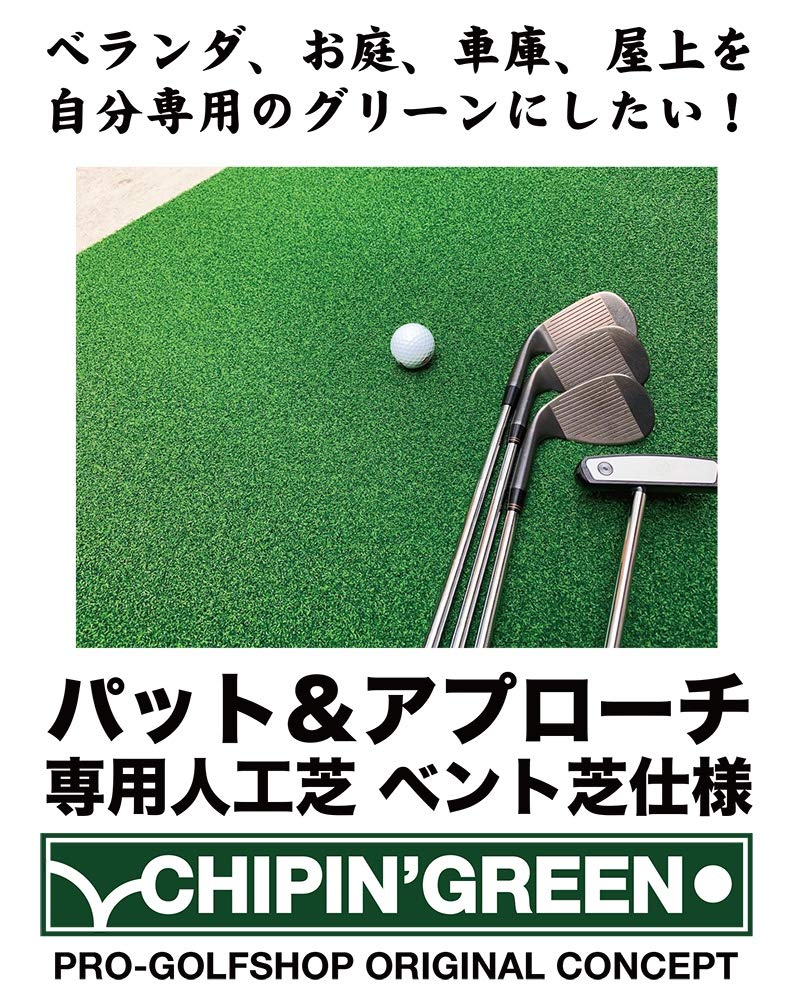 Amazon | パターマット工房 屋外 アプローチ＆パット専用人工芝 チップ