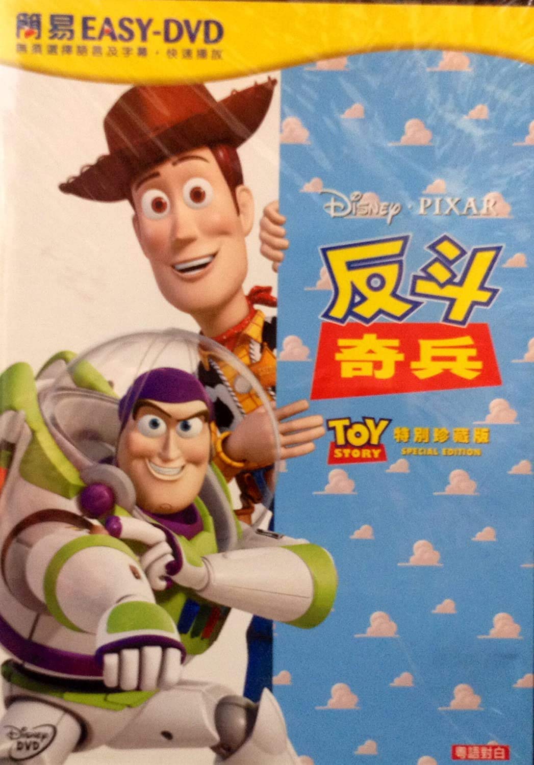 Toy Story Special Edition [DVD]