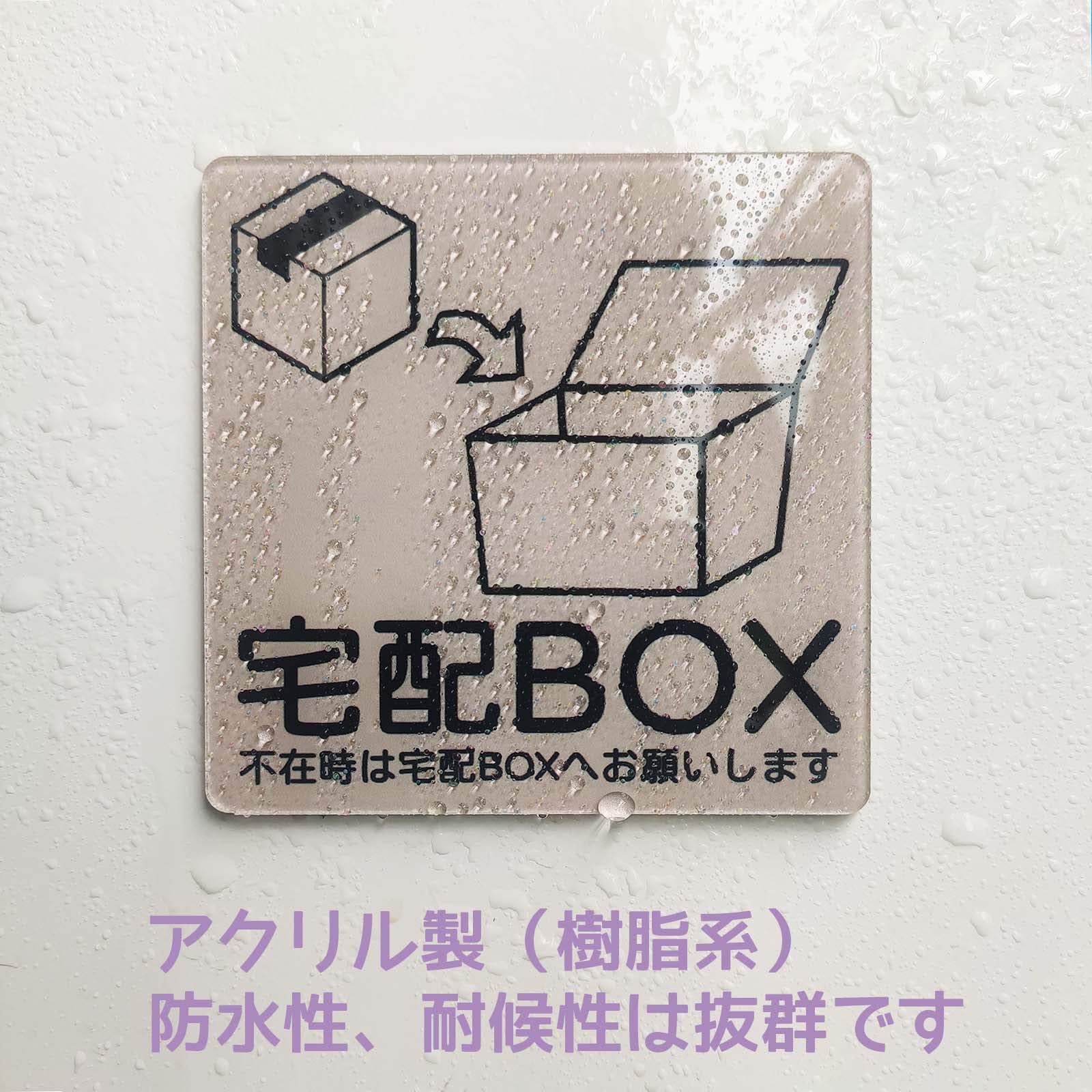 Amazon | 宅配ボックス プレート 宅配BOX 玄関 配達不在時案内 宅急便 