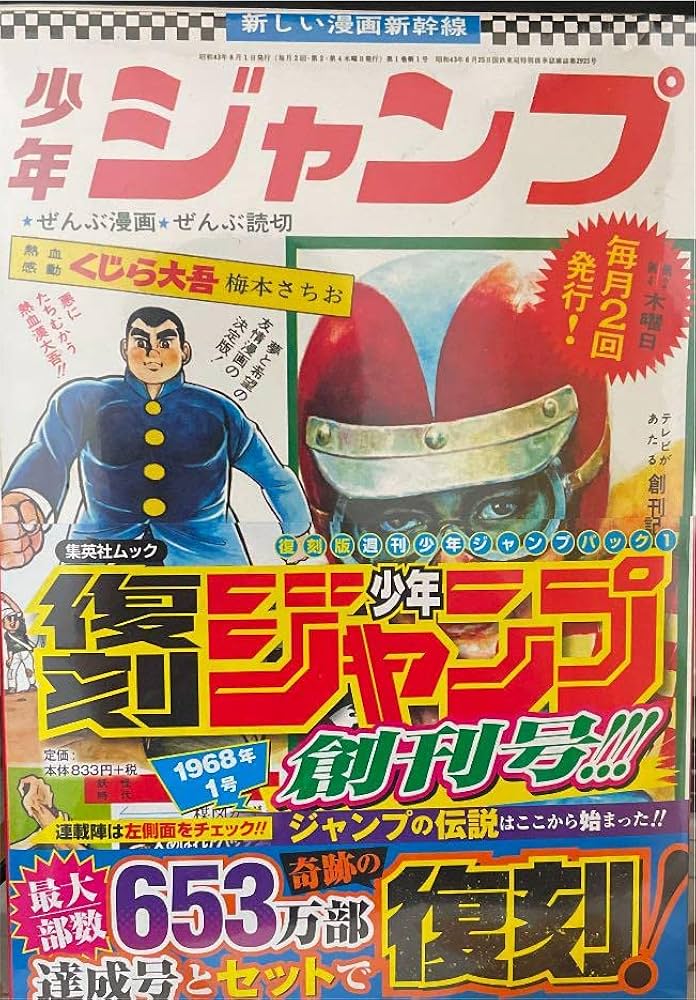 週刊少年ジャンプ　復刻版　新品　パック1 2 Amazon.co.jp: 復刻版 週刊少年ジャンプ パック 1 2冊セット